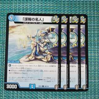 「諜報の名人」 ４枚セット 88