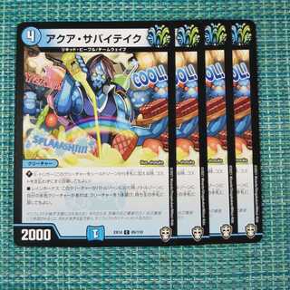 アクア・サバイテイク ４枚セット 118