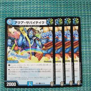 アクア・サバイテイク ４枚セット 117