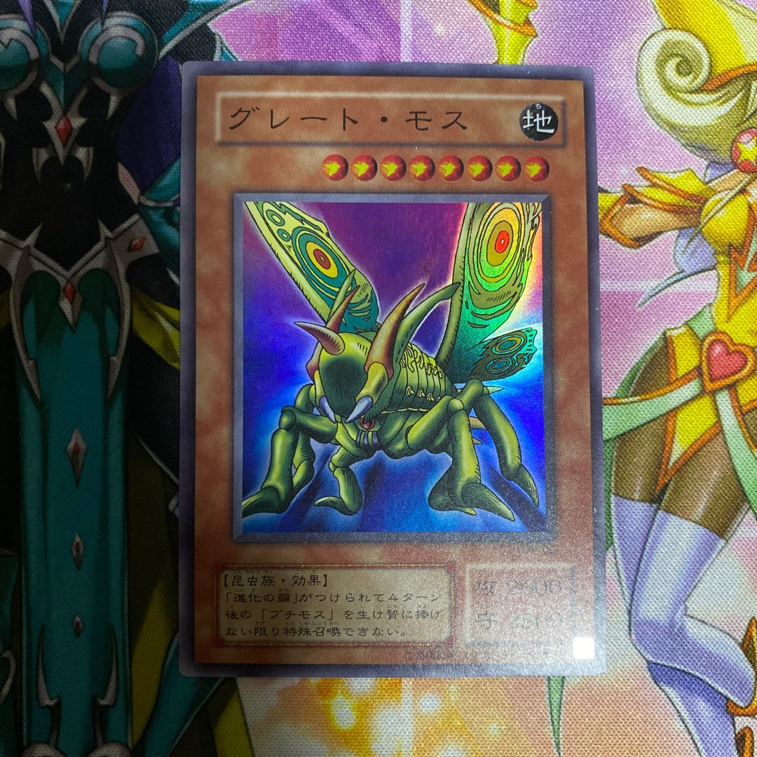 グレート・モス