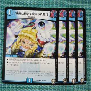 「未来は努力で変えられる!」 ４枚セット 113