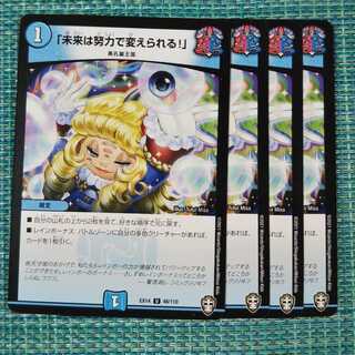 「未来は努力で変えられる!」 ４枚セット 114