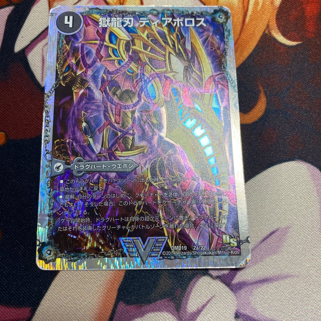 獄龍刃 ディアボロス｜破滅の悪魔龍 ディアジゴク(スーパーデッキ仕様)