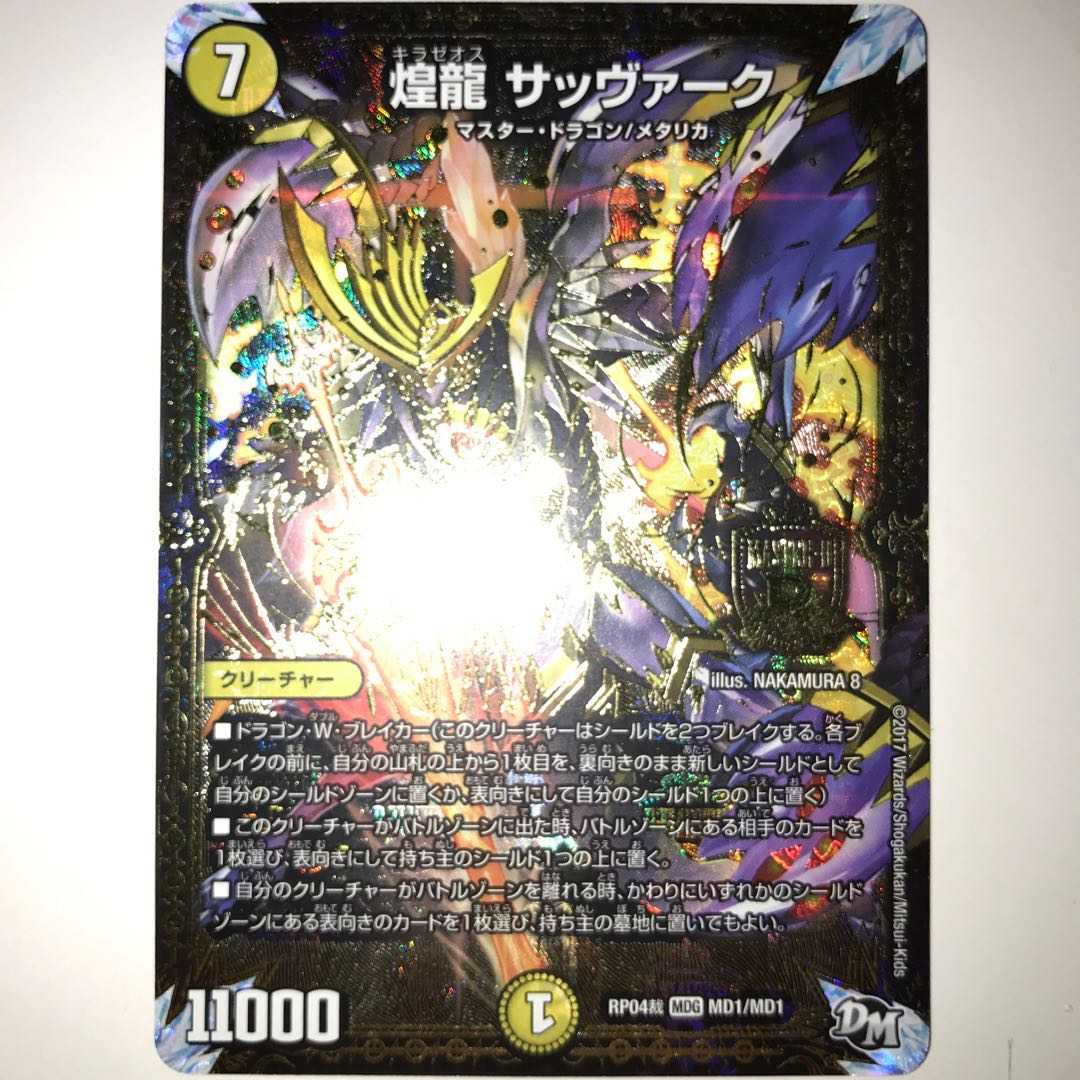 煌龍 サッヴァーク RP04裁 MDG MD1/MD1