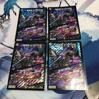 龍装鬼 オブザ08号|終焉の開闢 SR