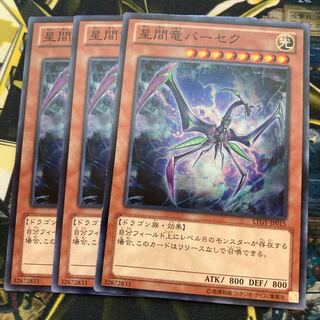 マドレース976星間竜パーセク ノーマル