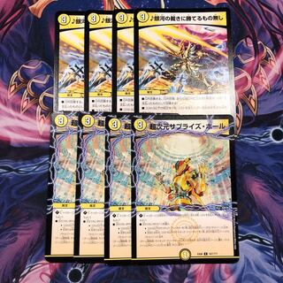 銀河の裁きに勝てるもの無し　サプライズホール