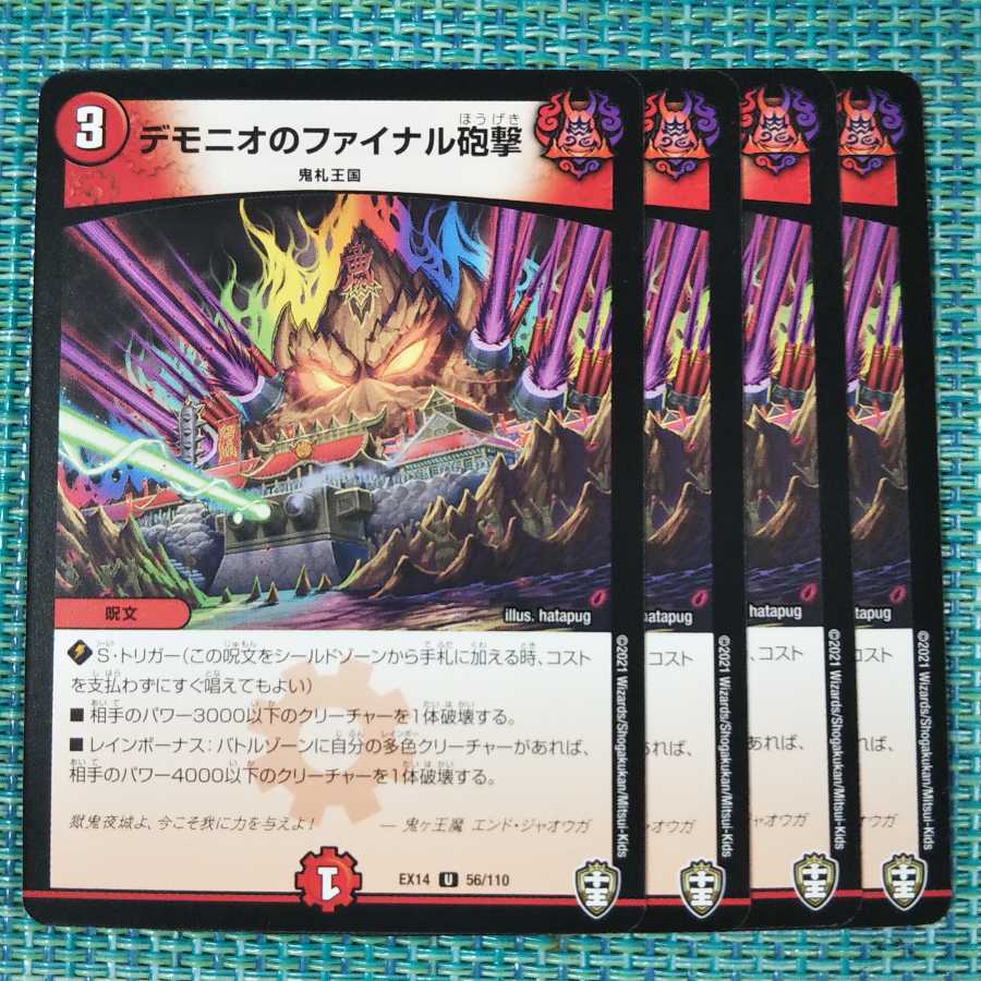 デモニオのファイナル砲撃 4枚セット 147