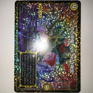 Dの牢閣 メメント守神宮 U P21/Y17