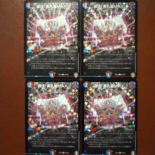 セット割引　選伐!美孔麗MAX