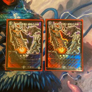 絶望と反魂と滅殺の決断(パーフェクト・ダークネス)