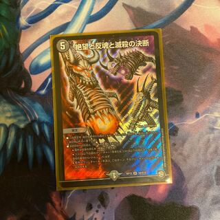 絶望と反魂と滅殺の決断(パーフェクト・ダークネス)