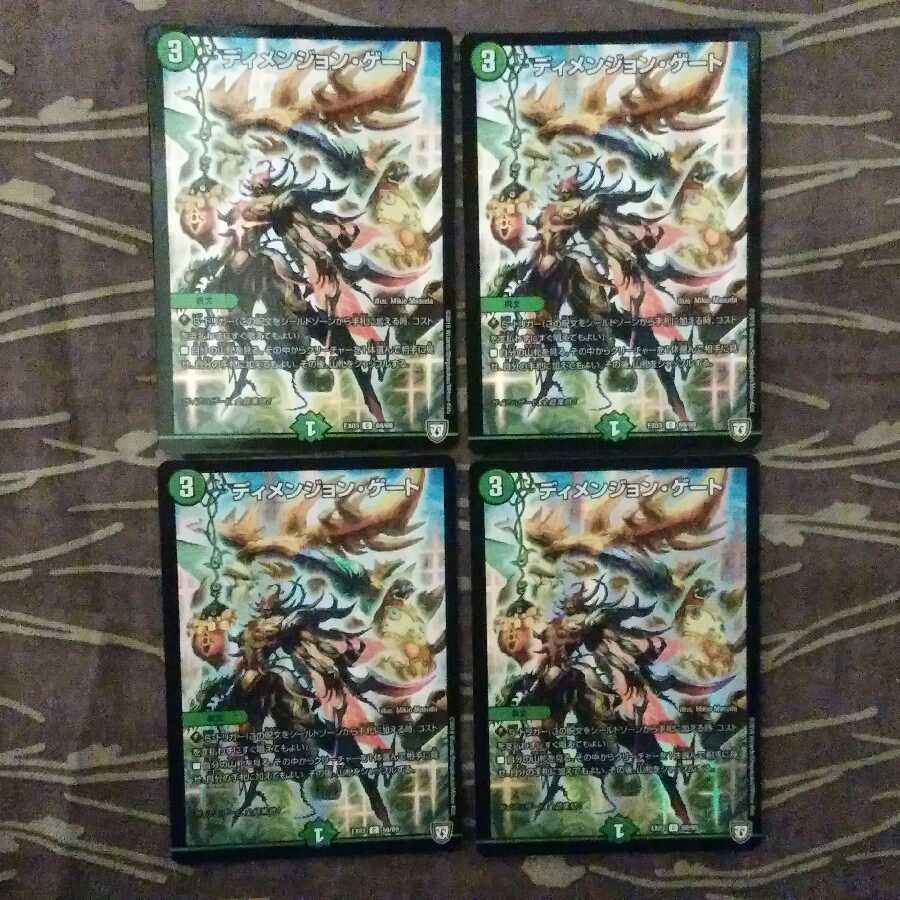 3枚 ディメンジョン・ゲート