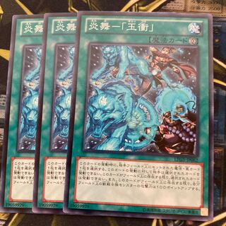 マドレース984炎舞-「玉衝」 ノーマル