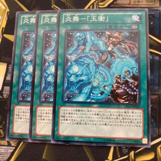 マドレース985炎舞-「玉衝」 ノーマル