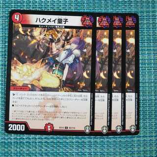 ハクメイ童子 ４枚セット