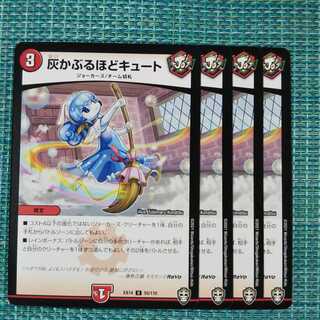 灰かぶるほどキュート ４枚セット 85