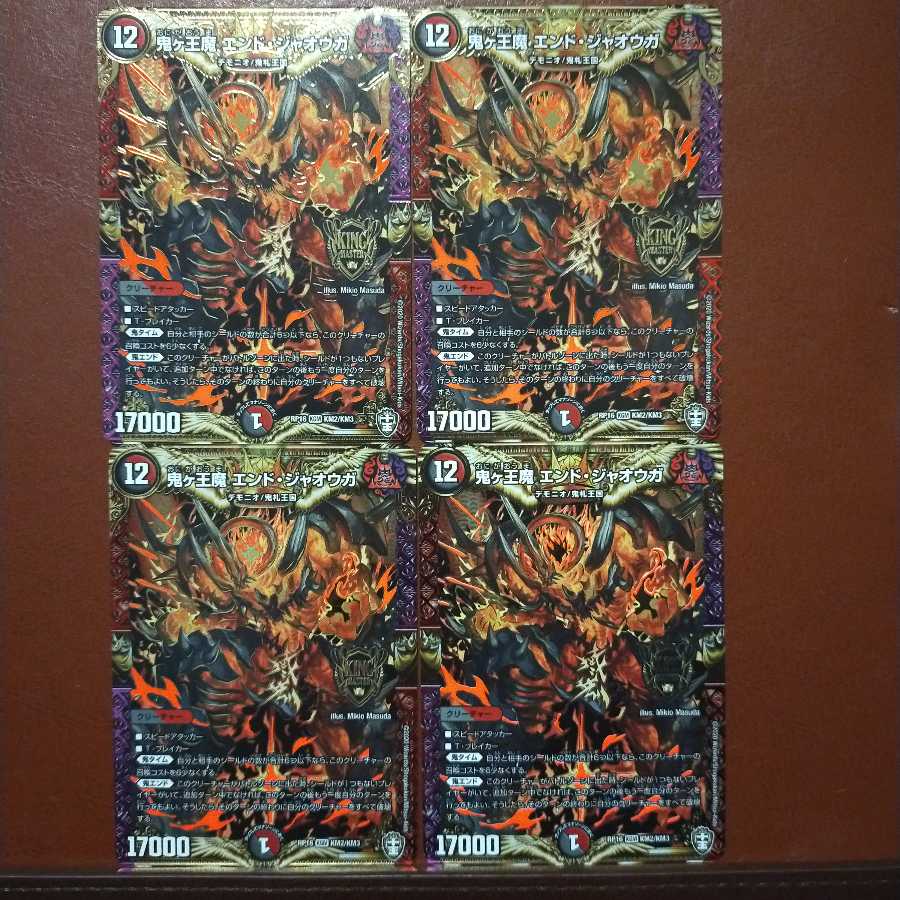 セット割引　鬼ヶ王魔 エンド・ジャオウガ