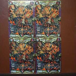 セット割引　鬼ヶ王魔 エンド・ジャオウガ