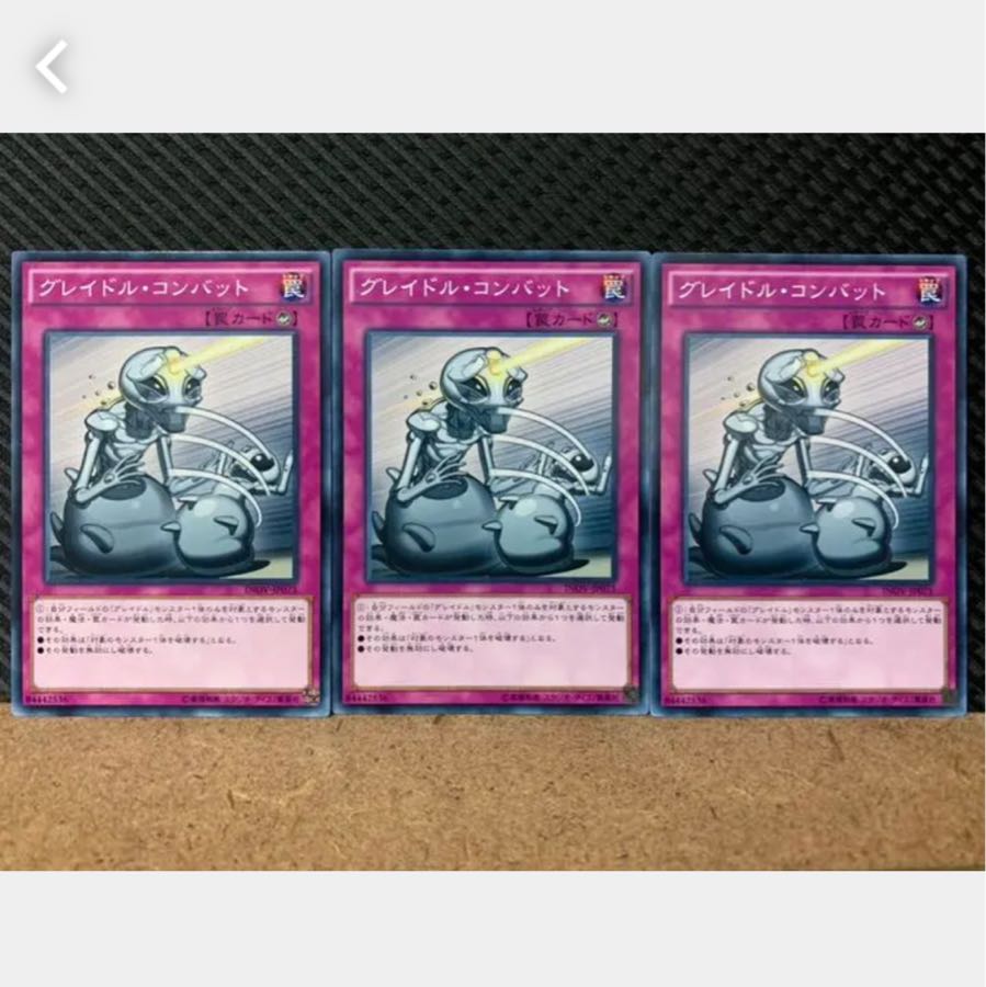 [Popotan] Yu-Gi-Oh! 3871 Graydle Combat 3 pieces Normal