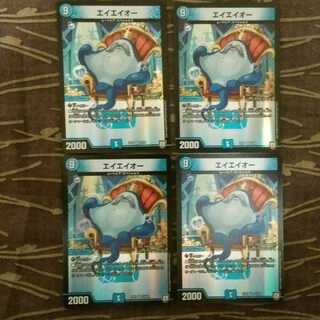 4枚　エイエイオー