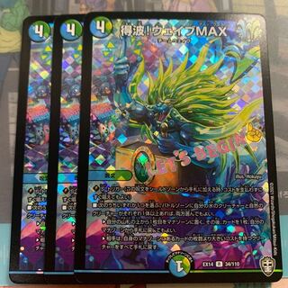 得波!ウェイブMAX