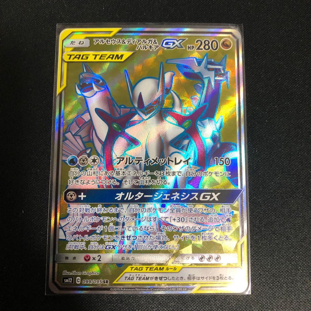 lan様専用 アルセウス&ディアルガ&パルキアGX SR