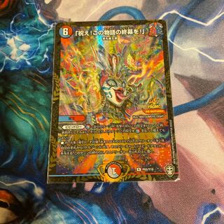 「祝え!この物語の終幕を!」