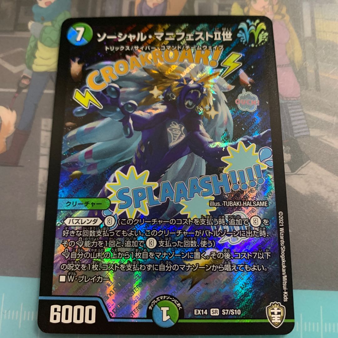 ソーシャル・マニフェストII世 SR