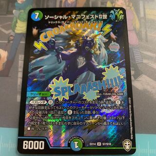 ソーシャル・マニフェストII世 SR