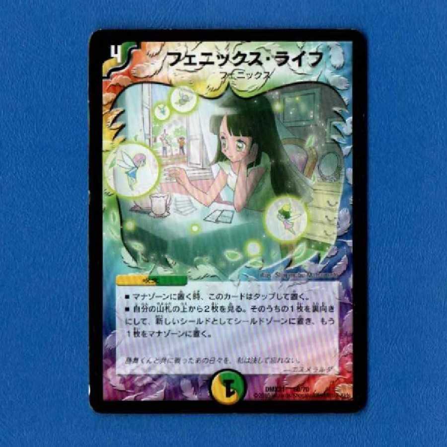 フェニックスライフ　1枚