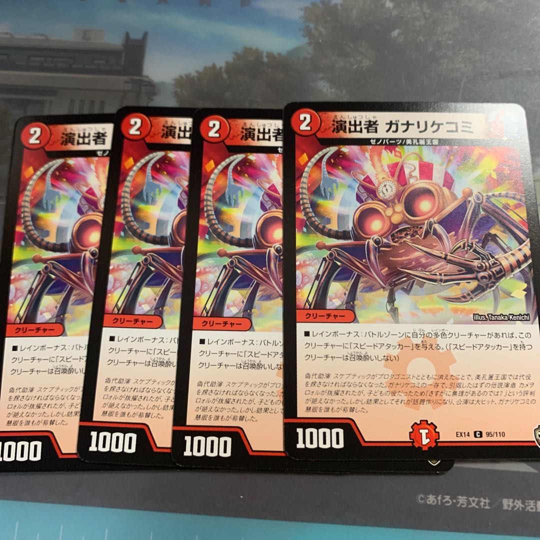 演出者 ガナリケコミ