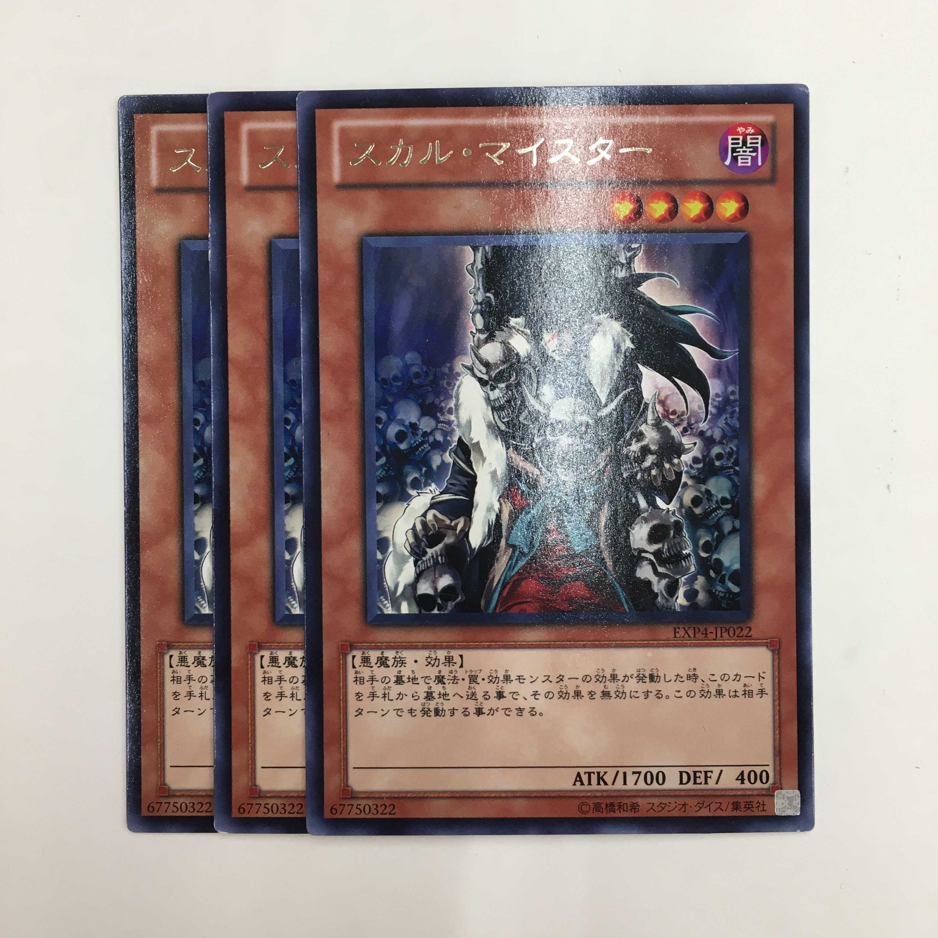 EXP4-JP022[R]：スカル・マイスター　3枚セット