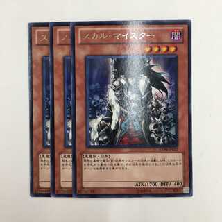 EXP4-JP022[R]：スカル・マイスター　3枚セット