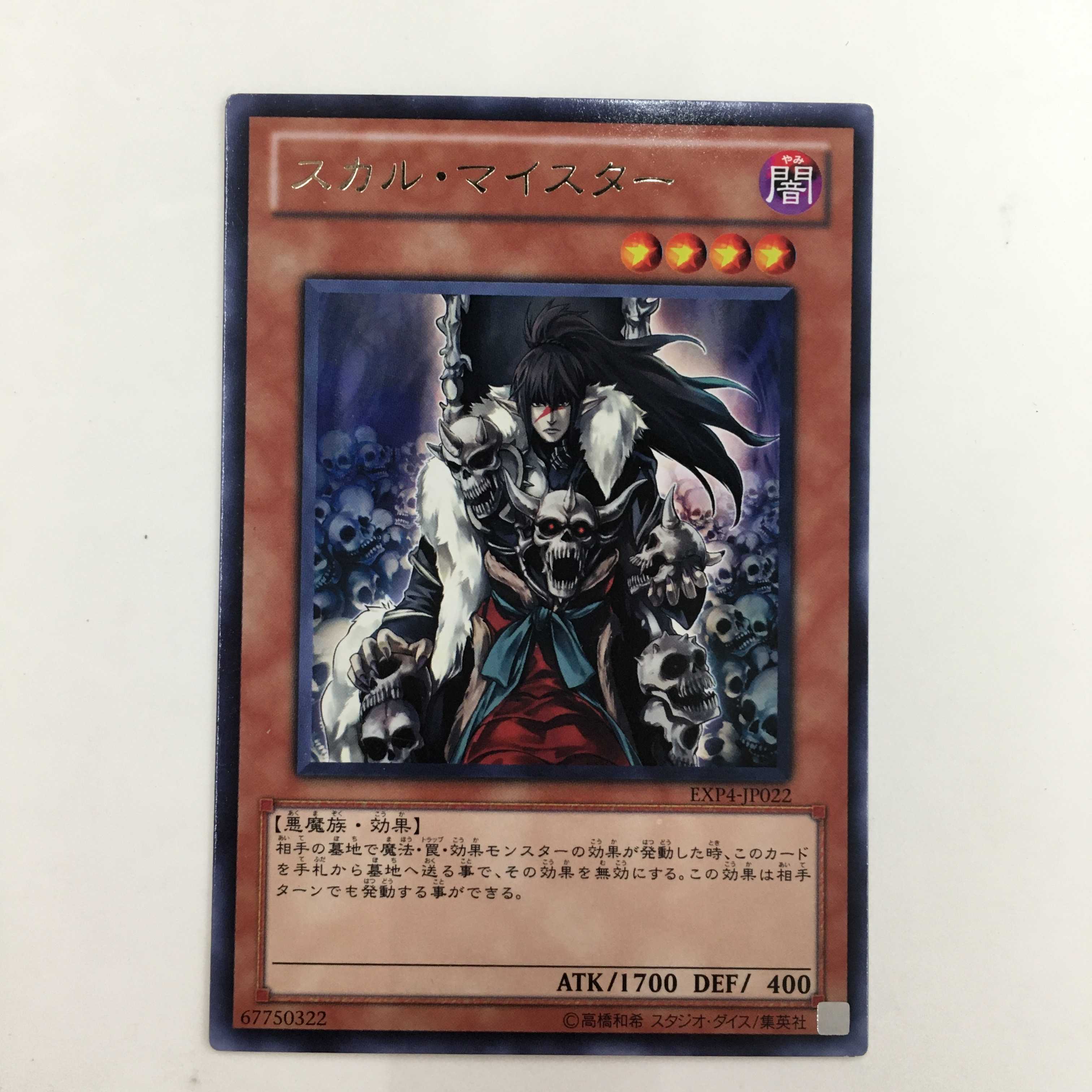 EXP4-JP022[R]：スカル・マイスター　3枚セット
