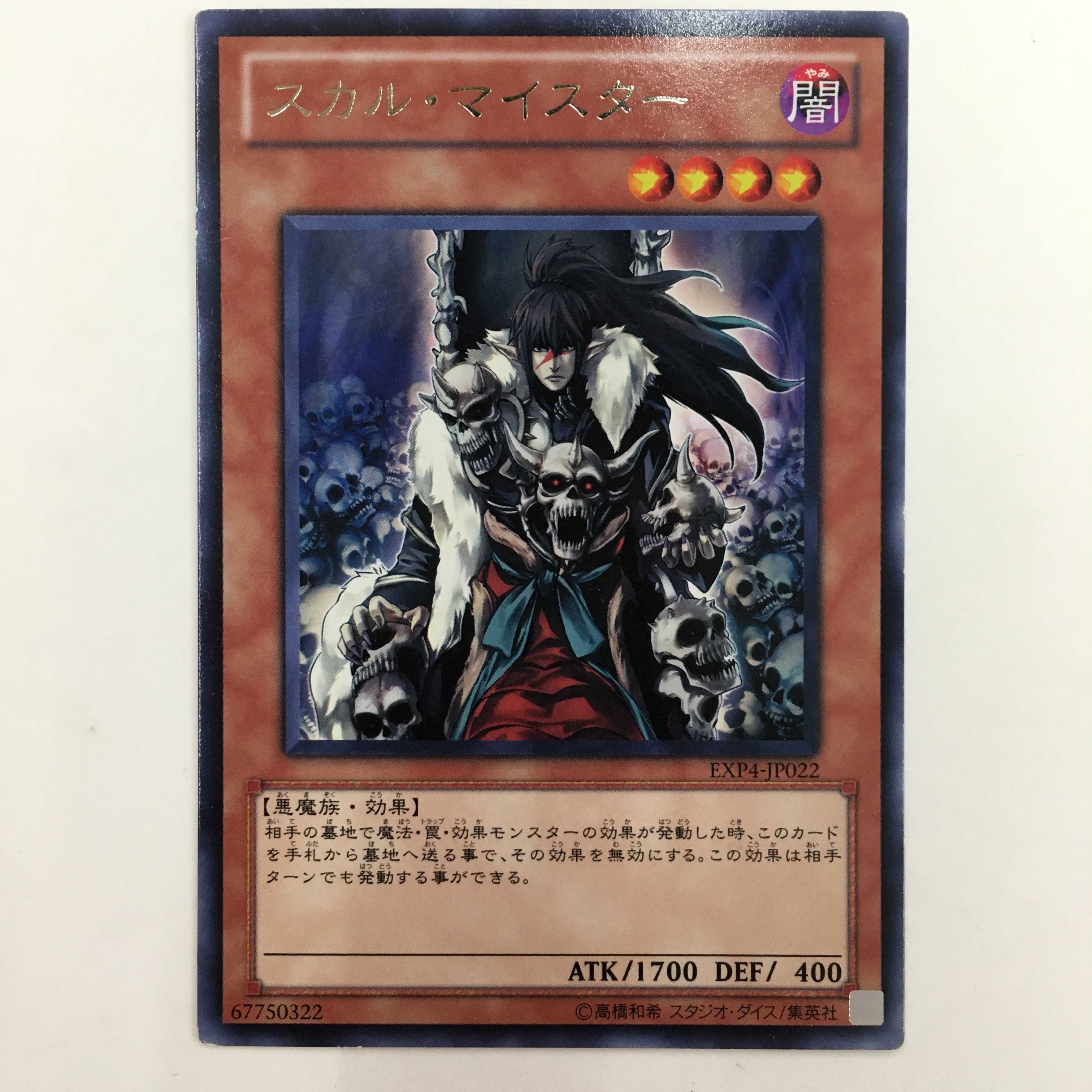 EXP4-JP022[R]：スカル・マイスター　3枚セット