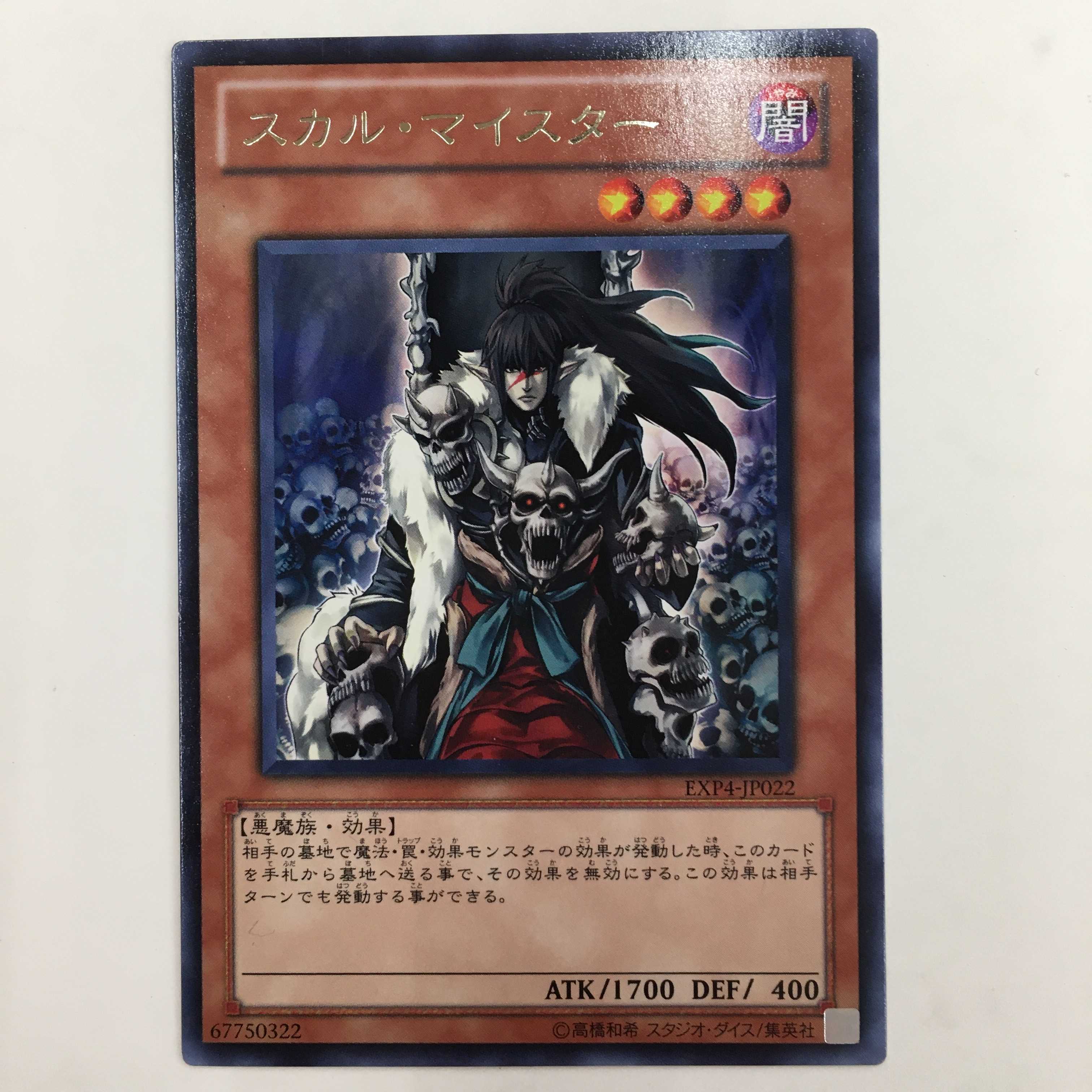 EXP4-JP022[R]：スカル・マイスター　3枚セット