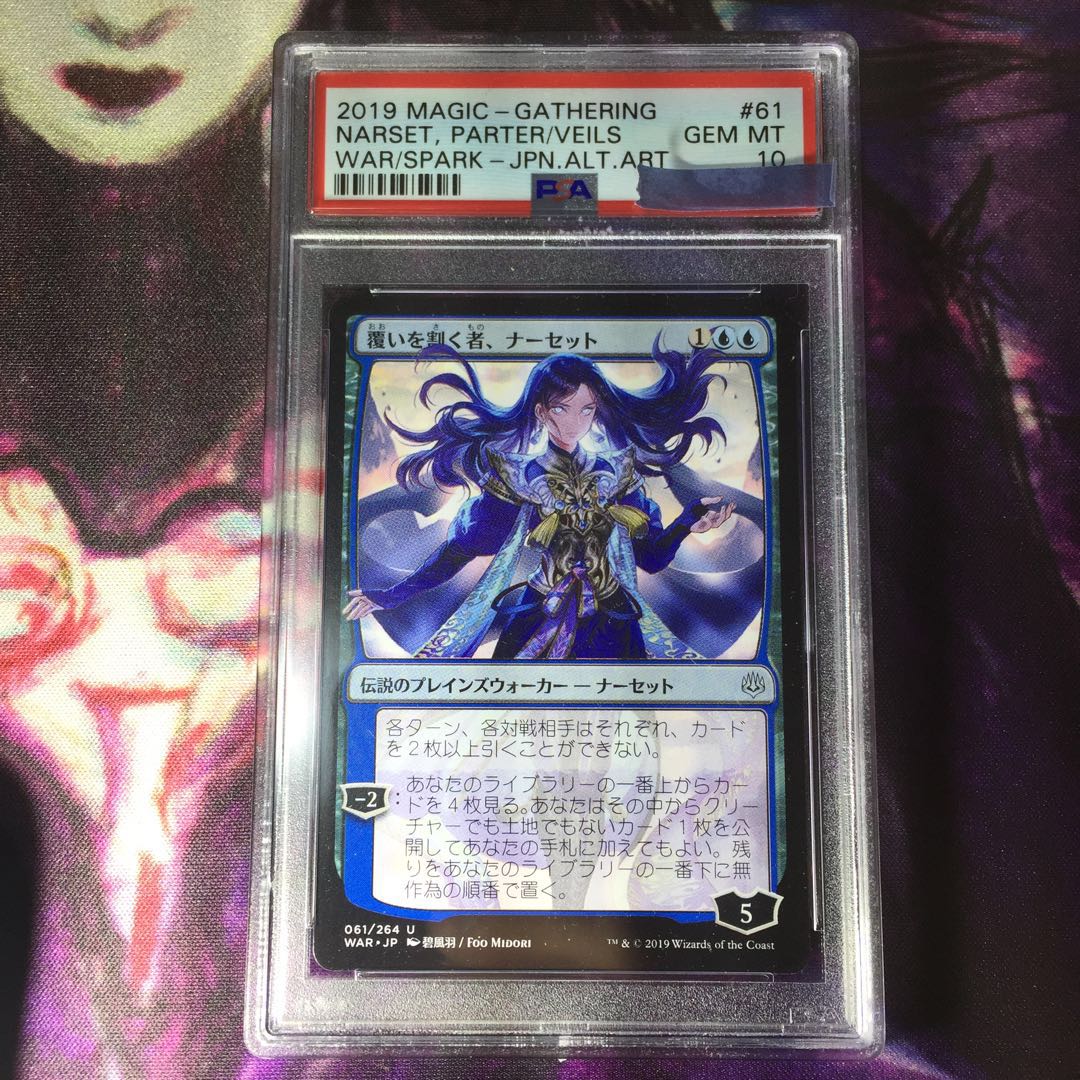 MTG PSA10 覆いを割く者、ナーセット 絵違い