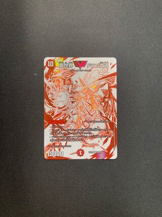 龍世界 ドラゴ大王