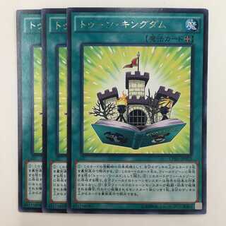 CPD1-JP023[R]：トゥーン・キングダム　3枚セット