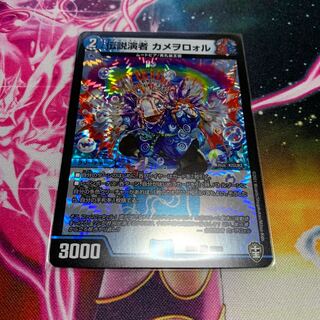 伝説演者 カメヲロォル