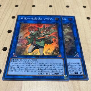 崔嵬の地霊使いアウス スーパーレア 2枚 売約済み