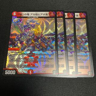 「契」の鬼 アカ焔とアオ霙