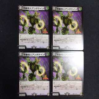 不敵怪人アンダケイン　4枚