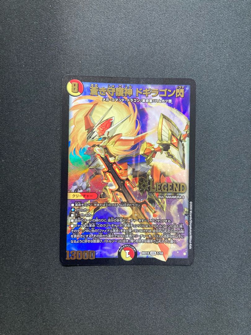 蒼き守護神 ドギラゴン閃