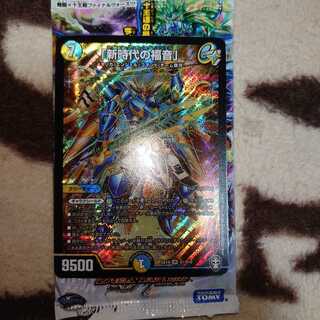 「新時代の福音」