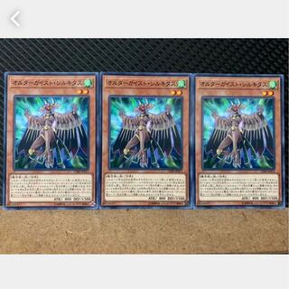 【ぽぽたん】遊戯王 3885 オルターガイスト・シルキタス 3枚 ノーマル