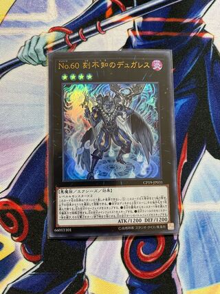 No.60 刻不知のデュガレス ウルトラレア
