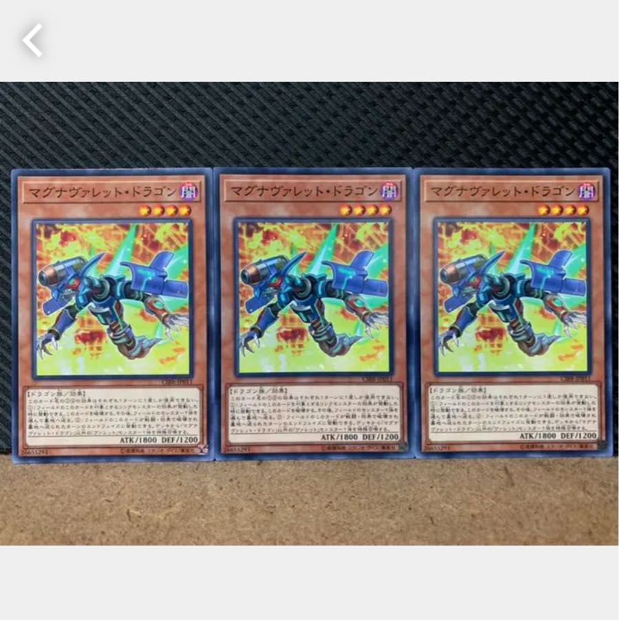 【ぽぽたん】遊戯王 3873 マグナヴァレット・ドラゴン 3枚 ノーマル
