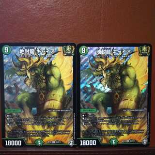 セット割引　地封龍 ギャイア